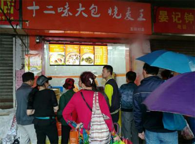 麻豆伦理电影网包子店开业