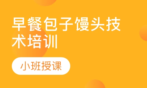 正规早餐技术麻豆精品传媒国产观看学校在哪里?成都早餐技术麻豆精品传媒国产观看